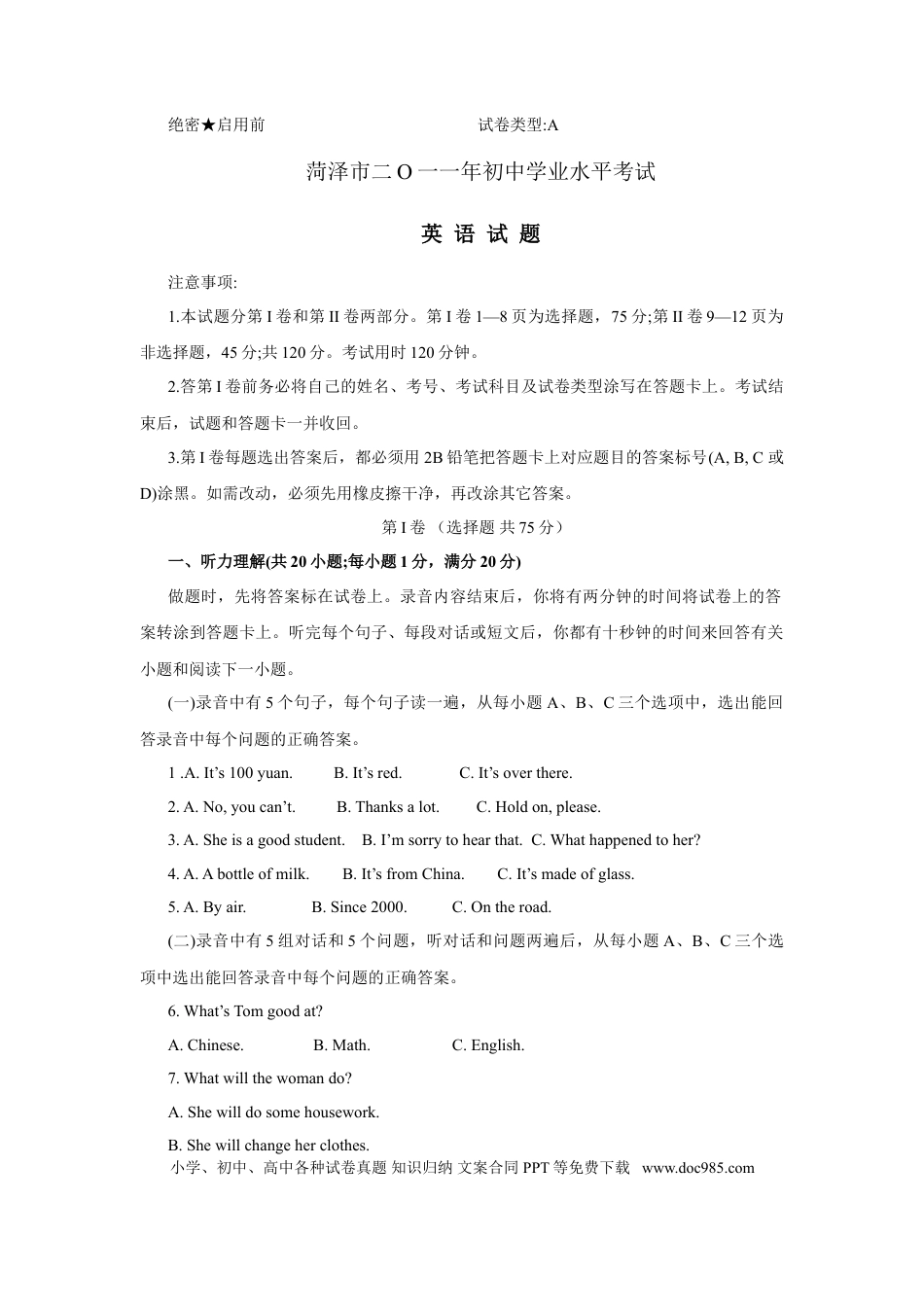 【中考历年真题】2011年菏泽中考英语试题及答案.doc