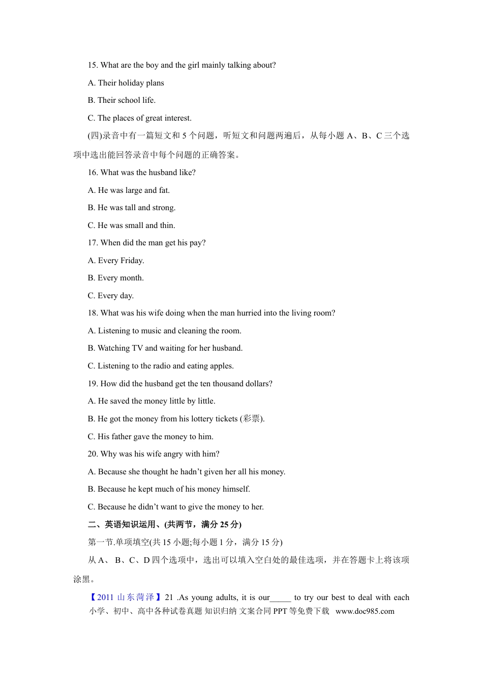【中考历年真题】2011年菏泽中考英语试题及答案.doc