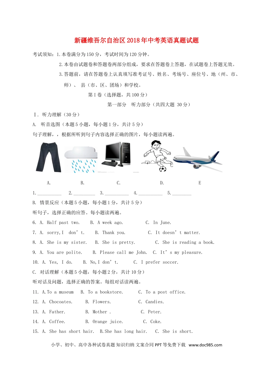 【中考历年真题】新疆维吾尔自治区2018年中考英语真题试题（含扫描答案）.doc