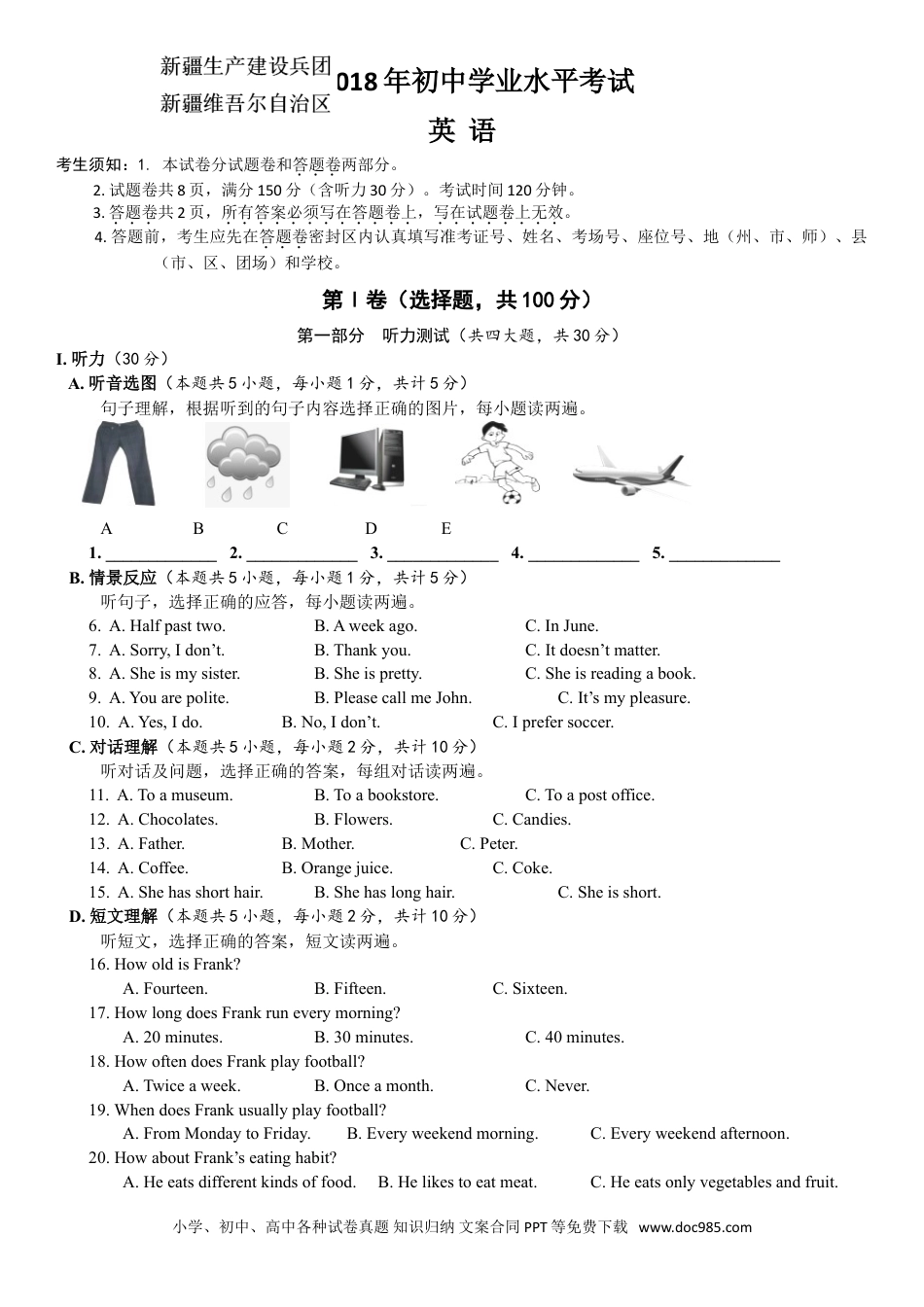 【中考历年真题】精品解析：新疆2018年中考英语试题（原卷版）.doc