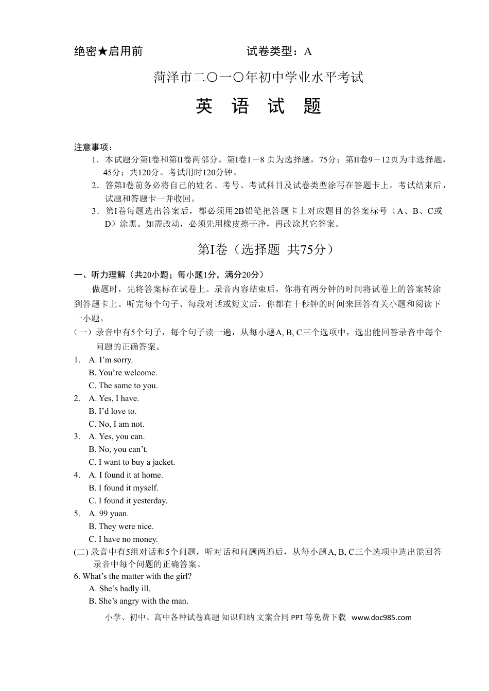 【中考历年真题】2010年菏泽中考英语试题及答案.doc