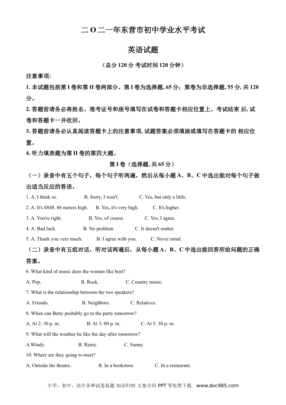 【中考历年真题】精品解析：山东省东营市2021年中考英语试题（原卷版） (1).doc