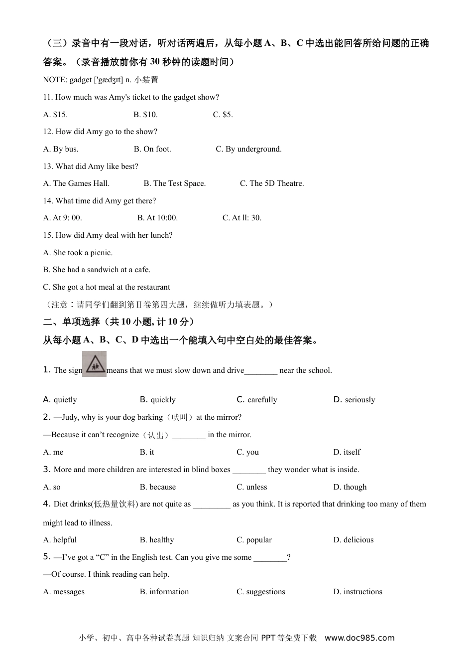 【中考历年真题】精品解析：山东省东营市2021年中考英语试题（原卷版） (1).doc