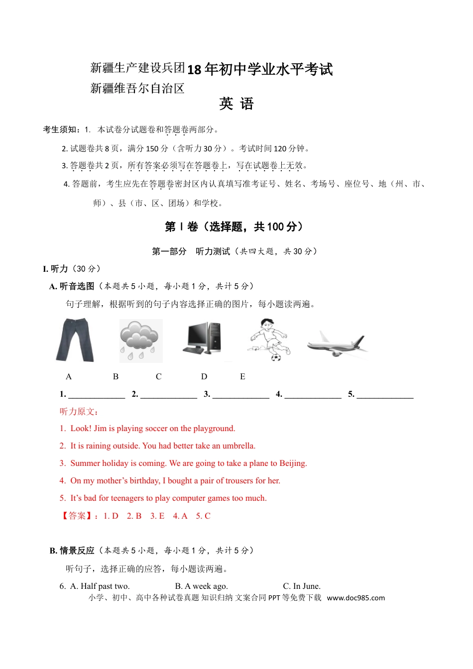 【中考历年真题】精品解析：新疆2018年中考英语试题（解析版）.doc
