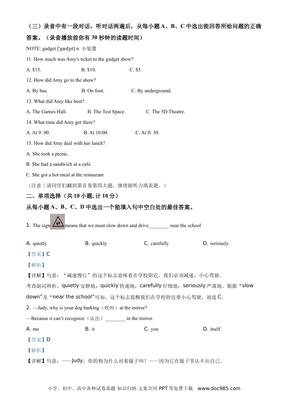 【中考历年真题】精品解析：山东省东营市2021年中考英语试题（解析版） (1).doc