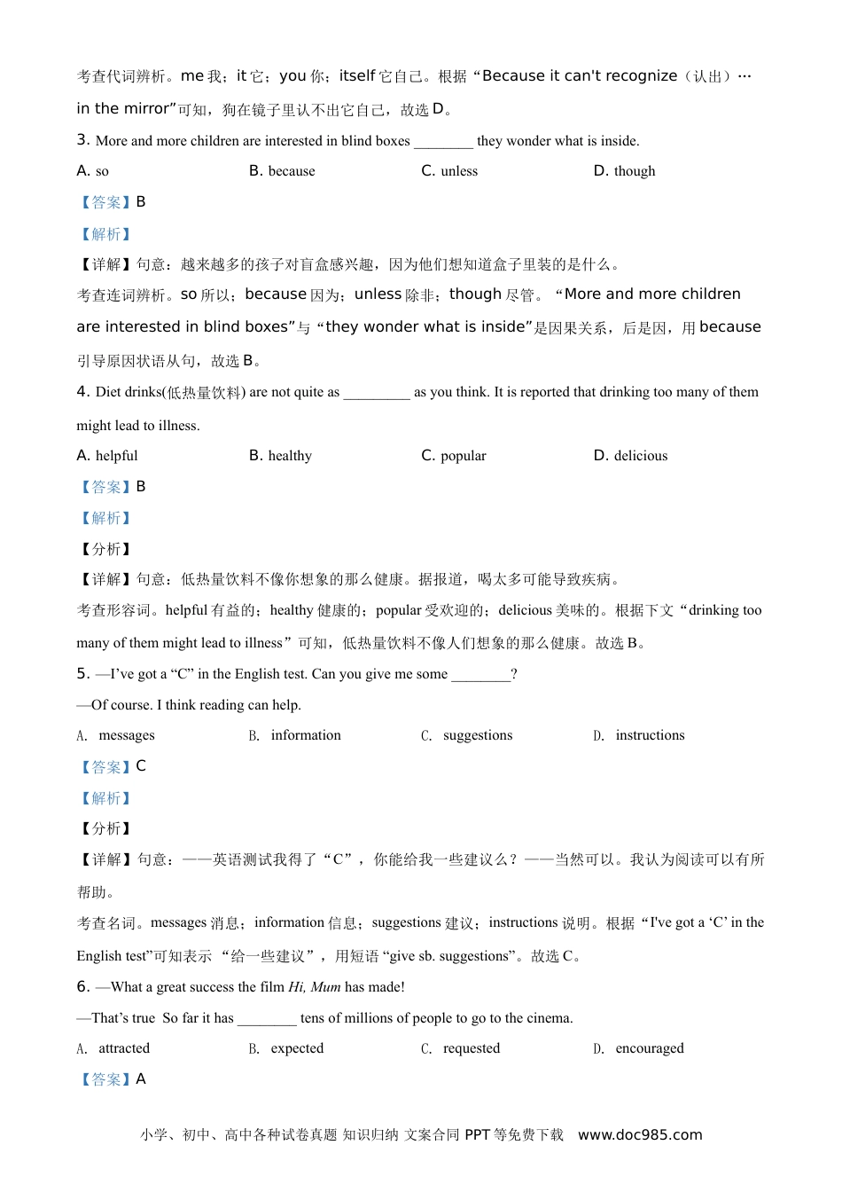 【中考历年真题】精品解析：山东省东营市2021年中考英语试题（解析版） (1).doc