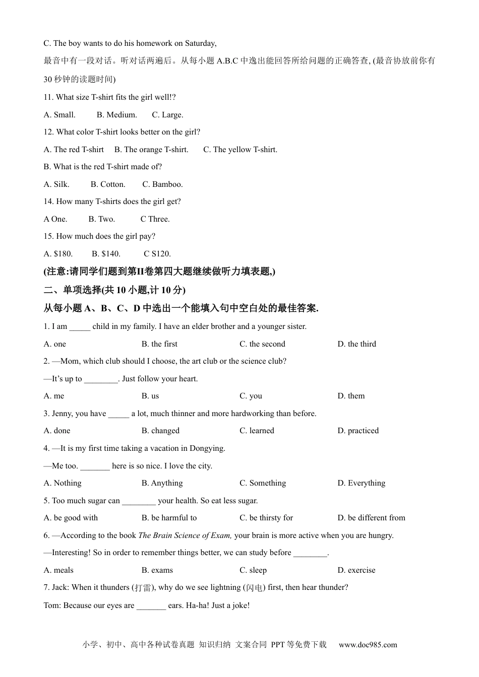 【中考历年真题】精品解析：2024年山东省东营市中考英语真题（原卷版） (1).docx