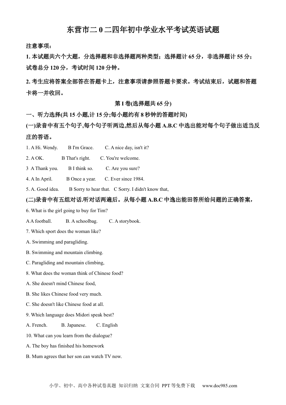 【中考历年真题】精品解析：2024年山东省东营市中考英语真题（解析版） (1).docx