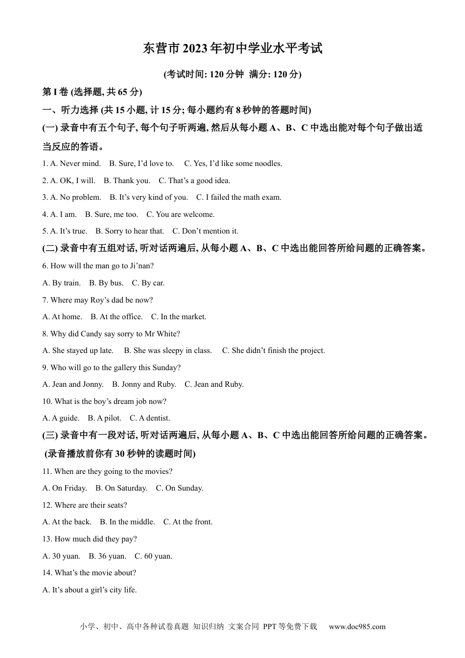 【中考历年真题】精品解析：2023年山东省东营市中考英语真题（原卷版） (1).docx