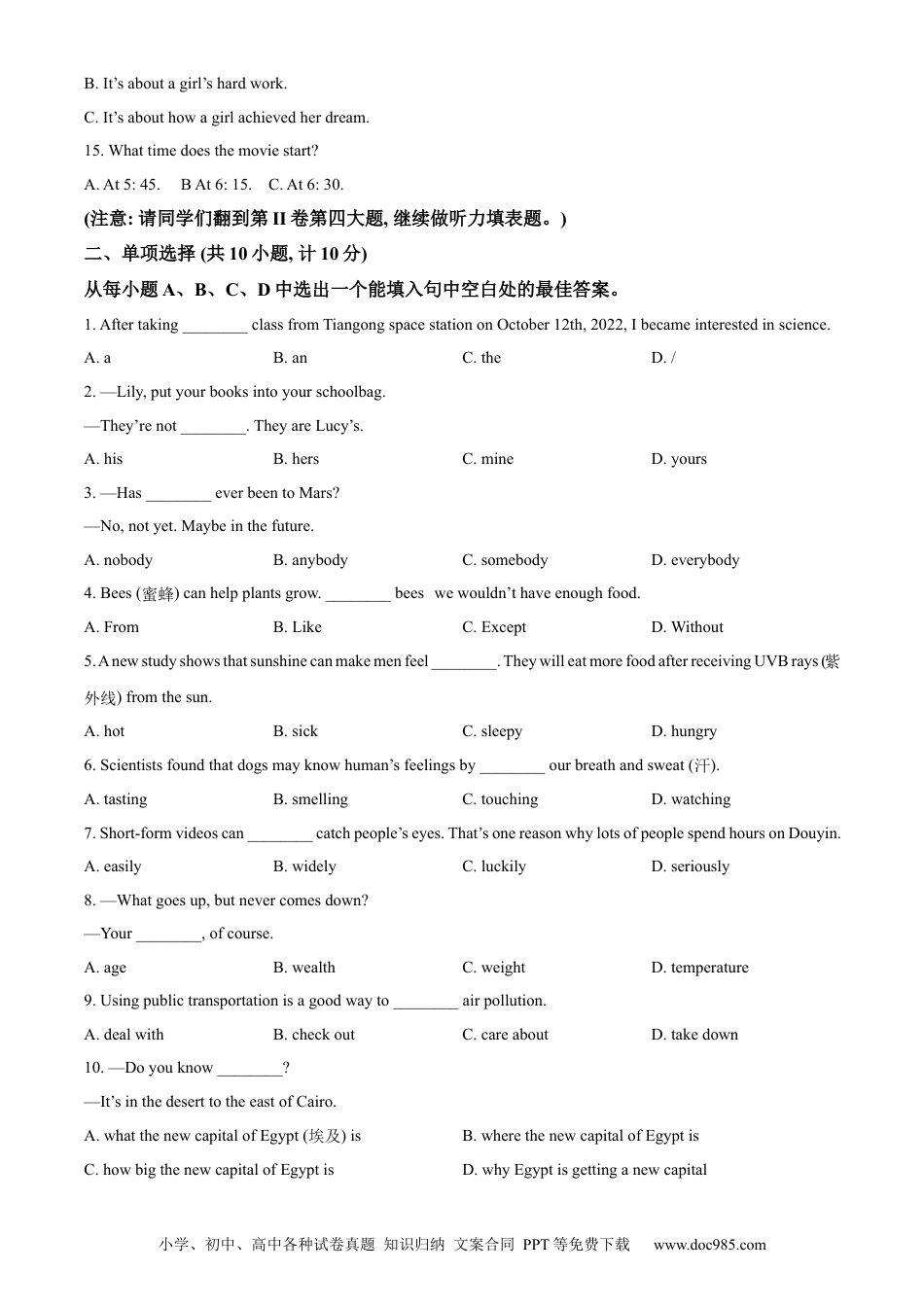 【中考历年真题】精品解析：2023年山东省东营市中考英语真题（原卷版） (1).docx