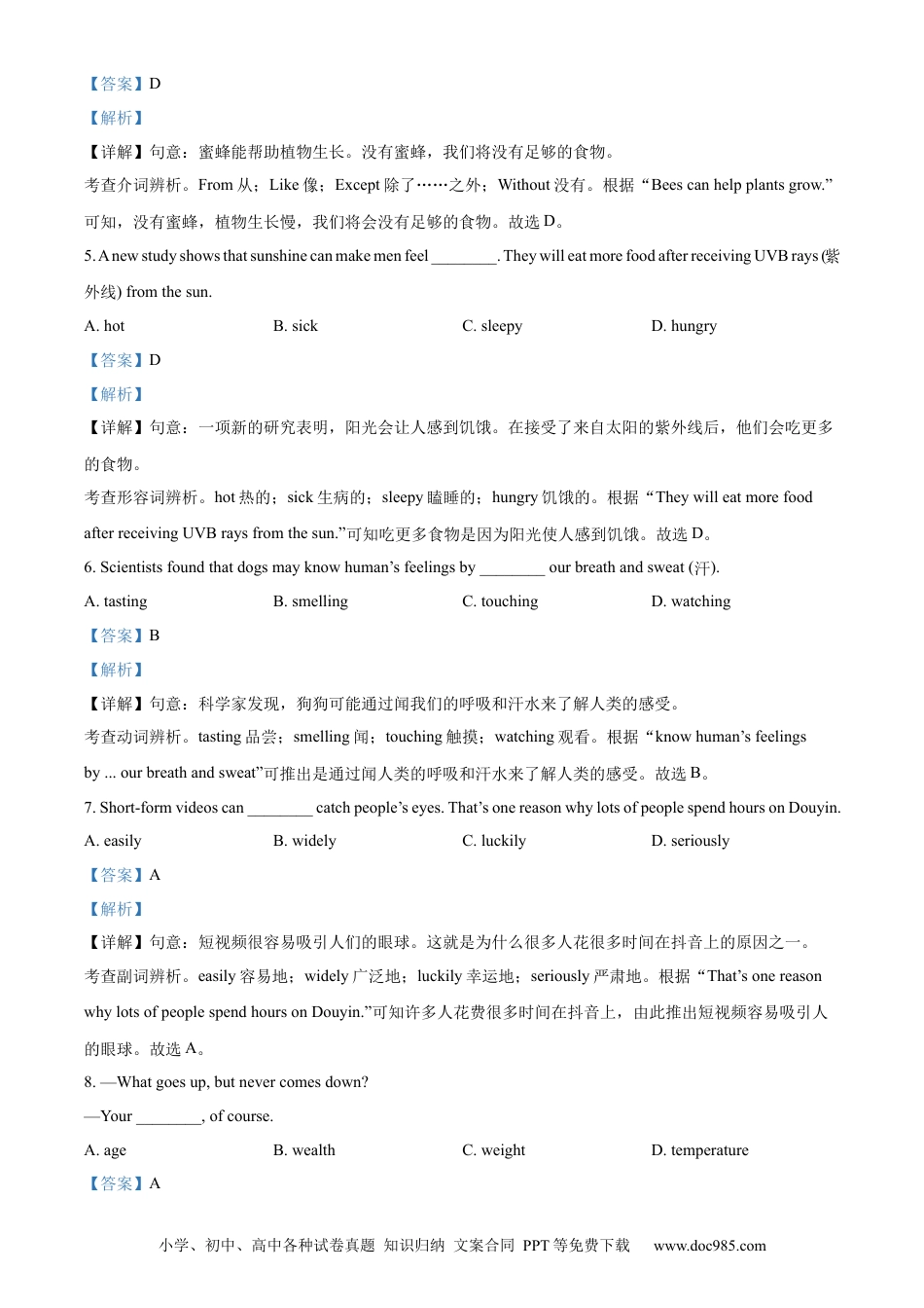 【中考历年真题】精品解析：2023年山东省东营市中考英语真题（解析版） (1).docx