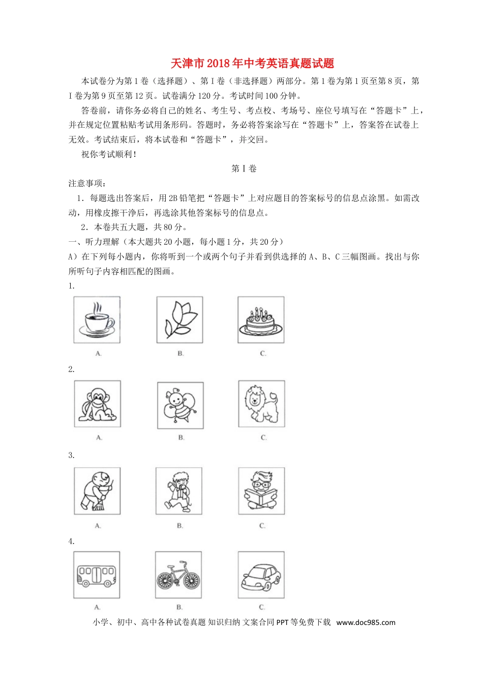 【中考历年真题】天津市2018年中考英语真题试题（含解析）.doc