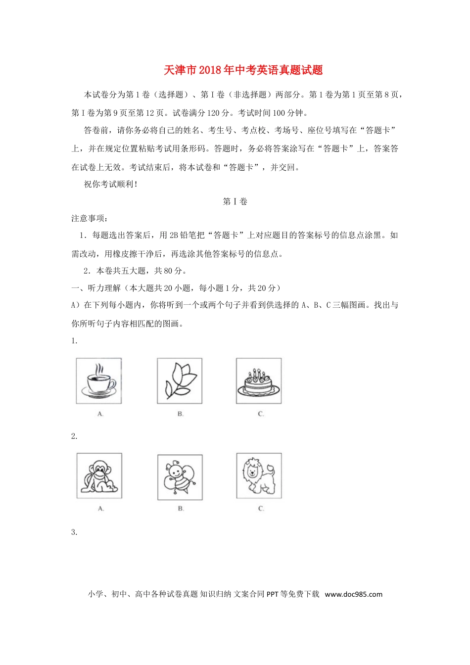 【中考历年真题】天津市2018年中考英语真题试题（含答案）.doc