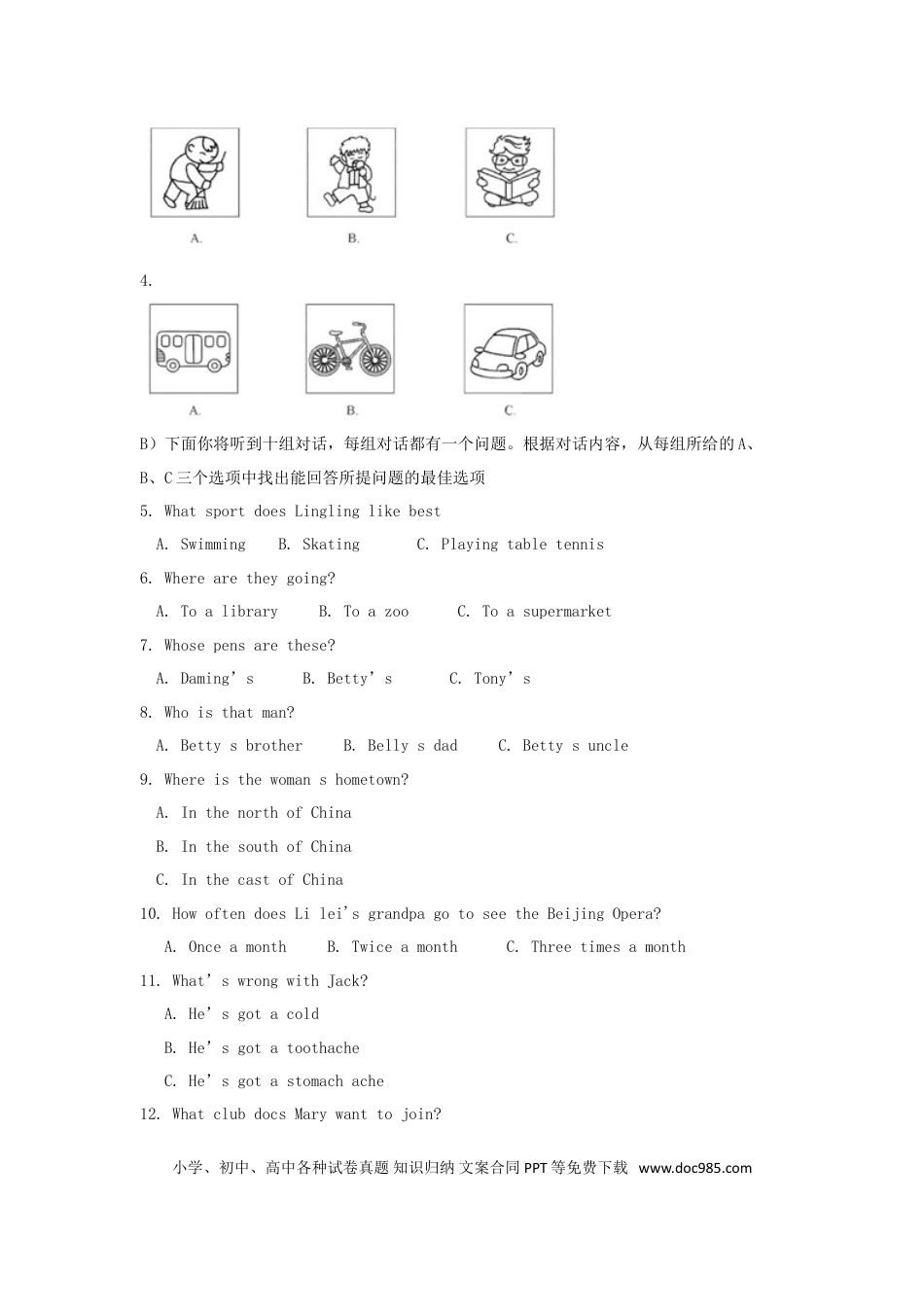 【中考历年真题】天津市2018年中考英语真题试题（含答案）.doc