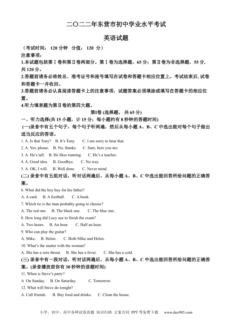 【中考历年真题】精品解析：2022年山东省东营市中考英语真题 （原卷版） (1).docx