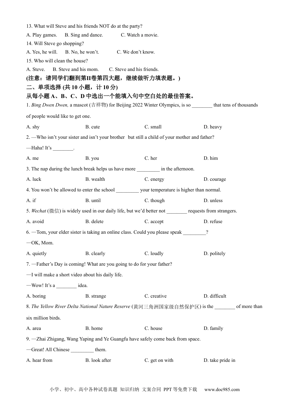 【中考历年真题】精品解析：2022年山东省东营市中考英语真题 （原卷版） (1).docx