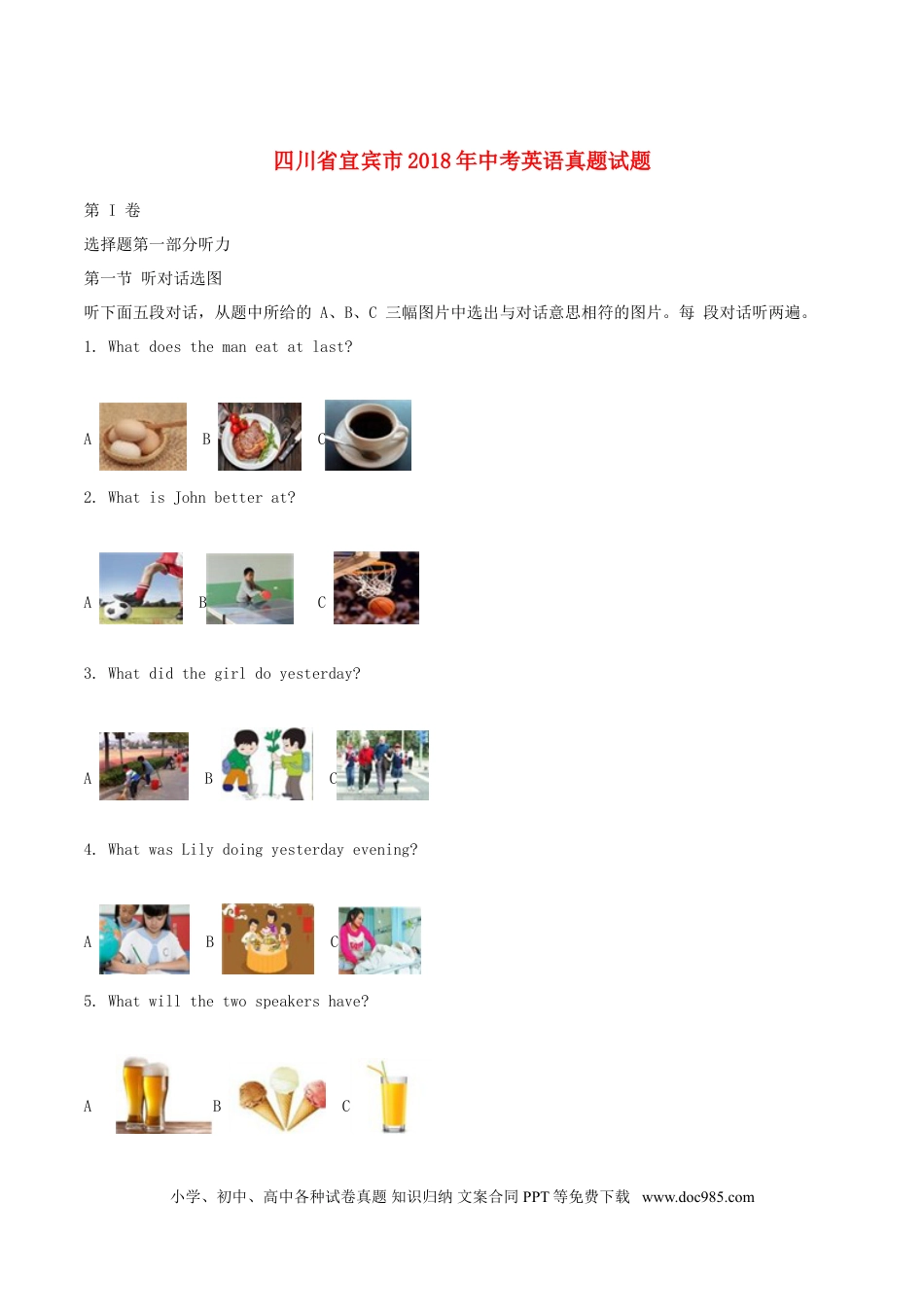 【中考历年真题】四川省宜宾市2018年中考英语真题试题（含解析）.doc