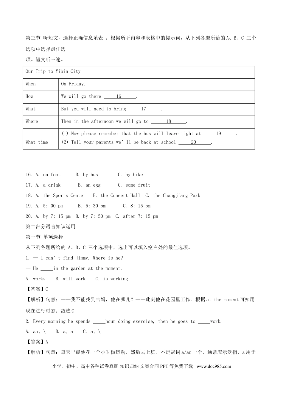 【中考历年真题】四川省宜宾市2018年中考英语真题试题（含解析）.doc