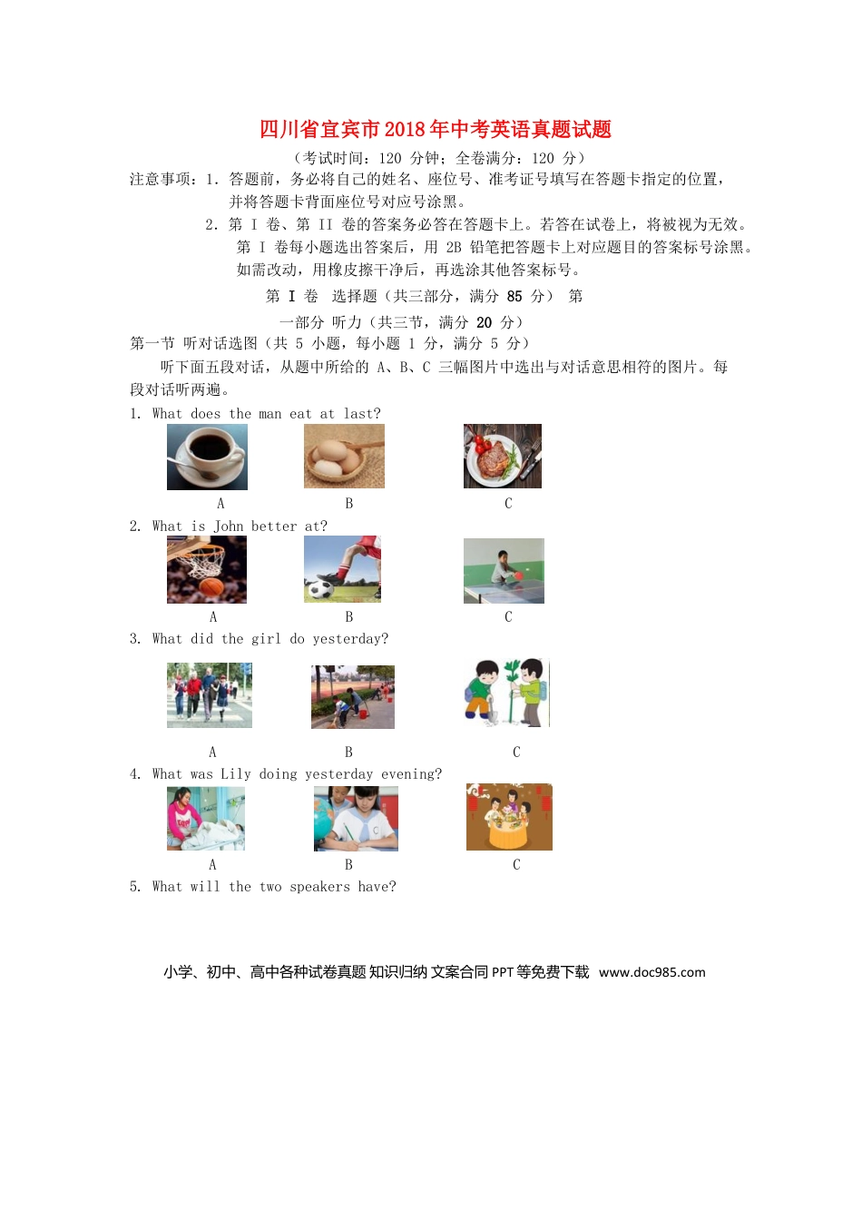 【中考历年真题】四川省宜宾市2018年中考英语真题试题（含答案）.doc