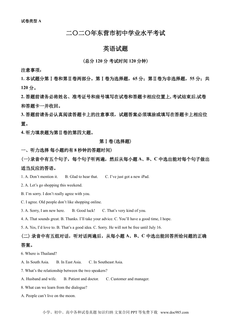 【中考历年真题】2020年山东省东营市中考英语试题及答案.doc