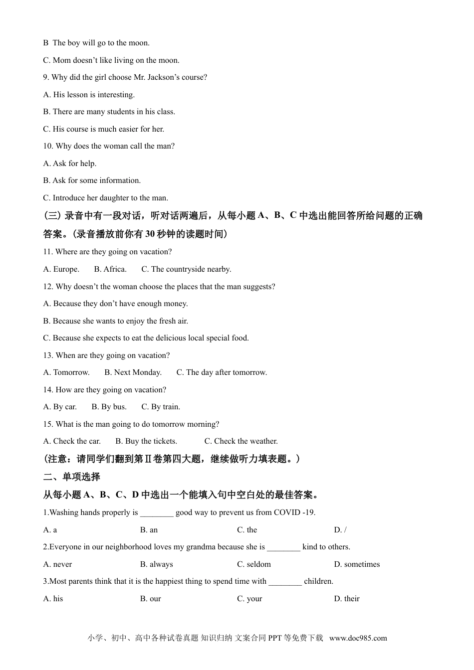 【中考历年真题】2020年山东省东营市中考英语试题及答案.doc