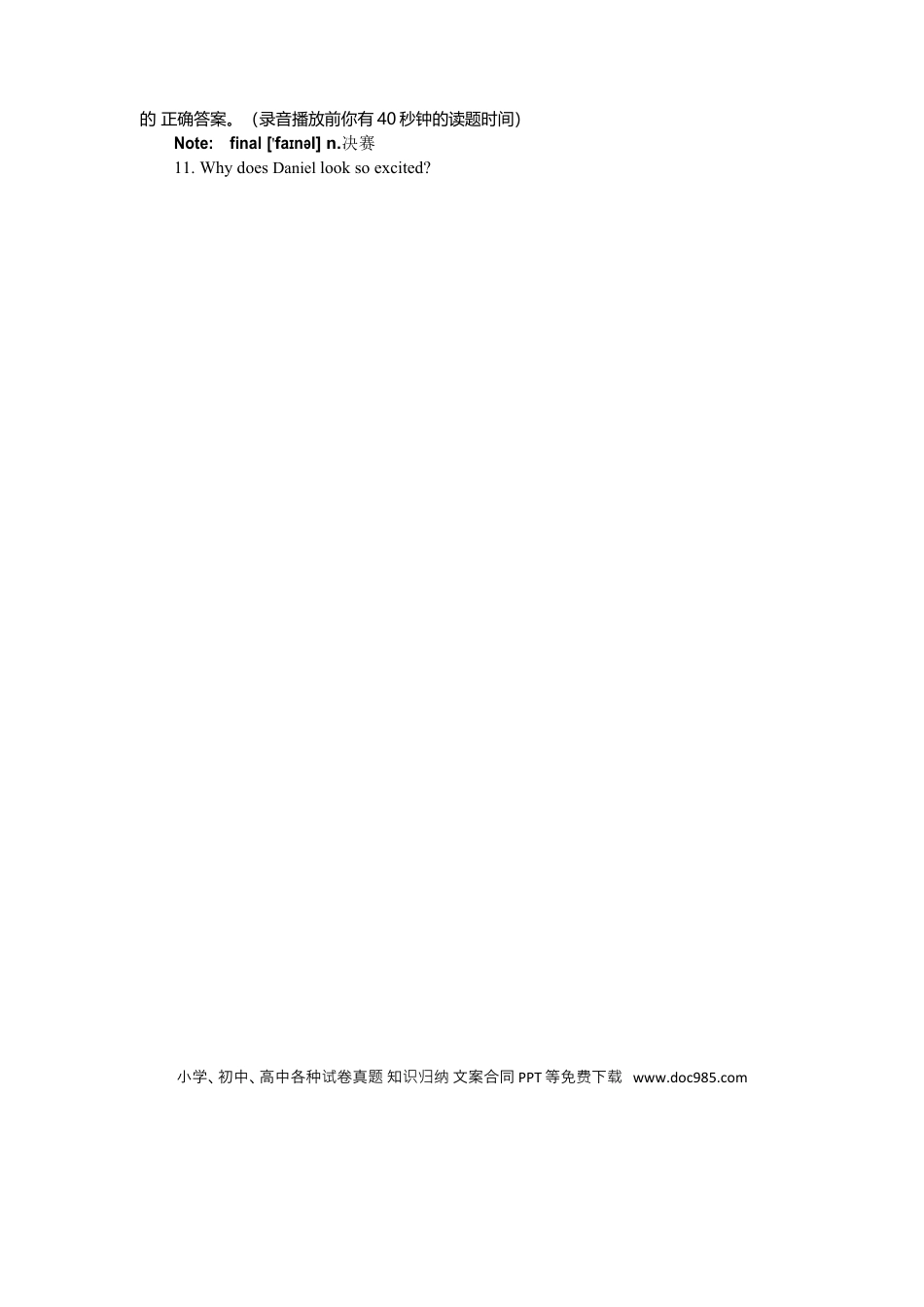 【中考历年真题】2019年山东省东营市中考英语试题及答案.docx