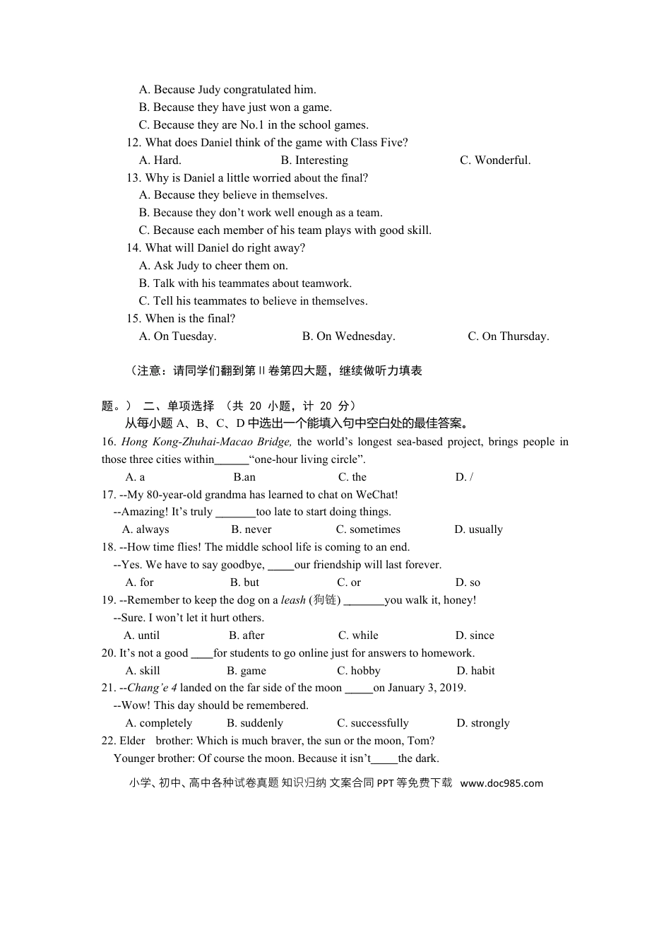 【中考历年真题】2019年山东省东营市中考英语试题及答案.docx