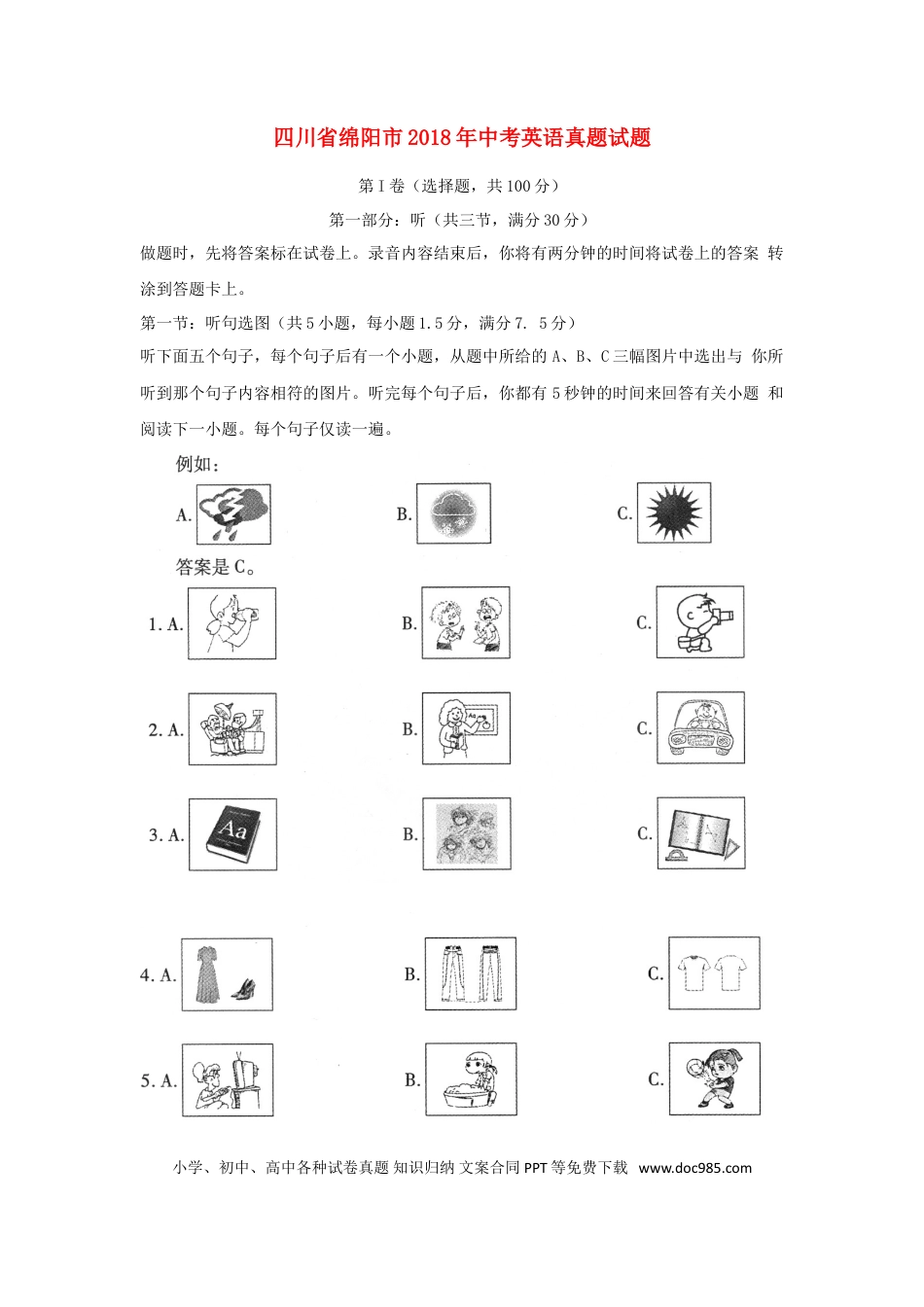 【中考历年真题】四川省绵阳市2018年中考英语真题试题（含解析）.doc