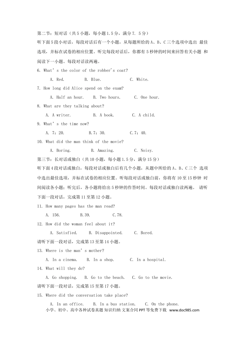 【中考历年真题】四川省绵阳市2018年中考英语真题试题（含解析）.doc