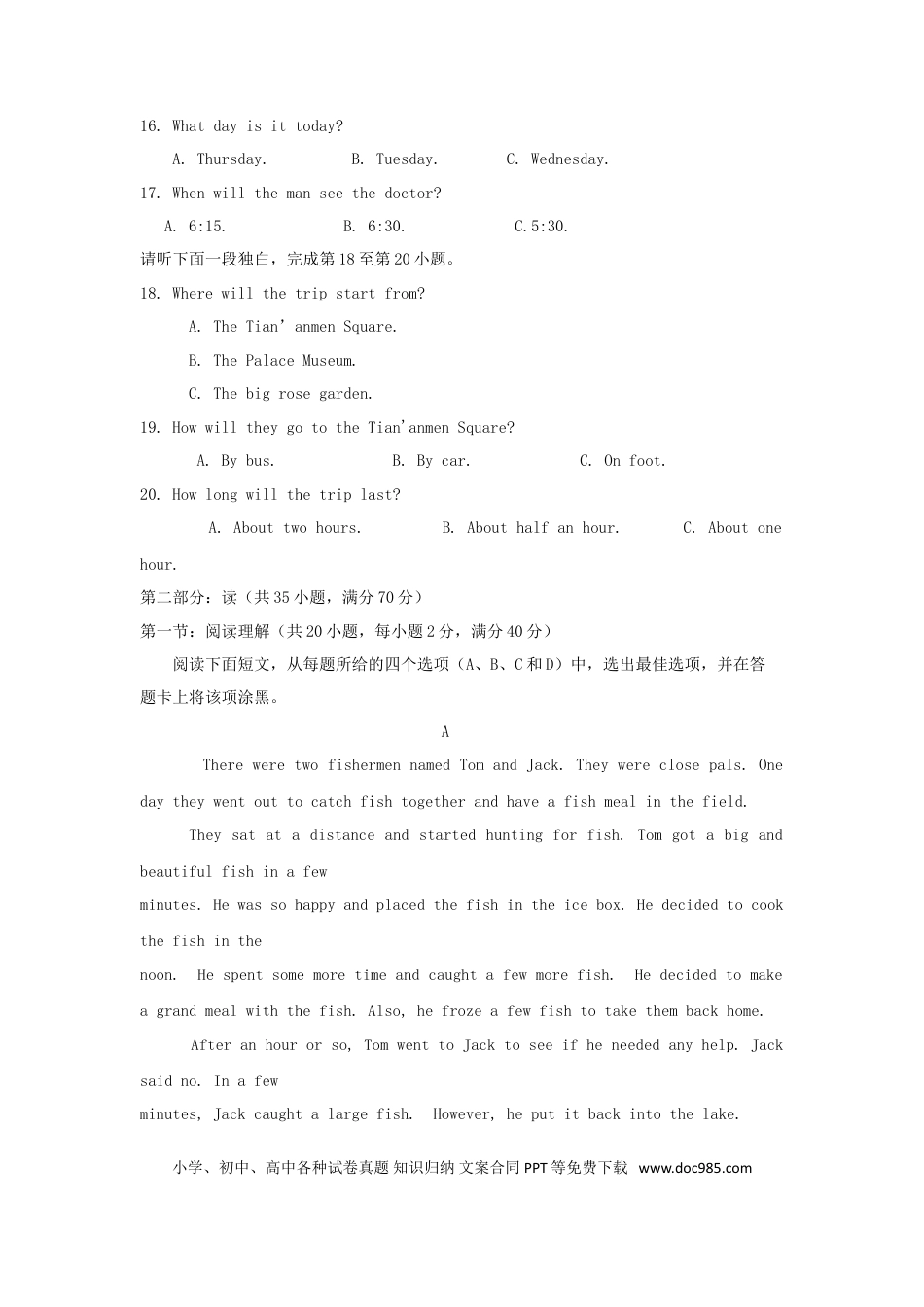 【中考历年真题】四川省绵阳市2018年中考英语真题试题（含解析）.doc