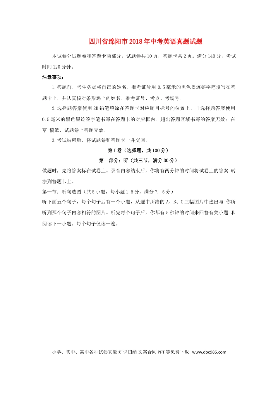 【中考历年真题】四川省绵阳市2018年中考英语真题试题（含答案）.doc