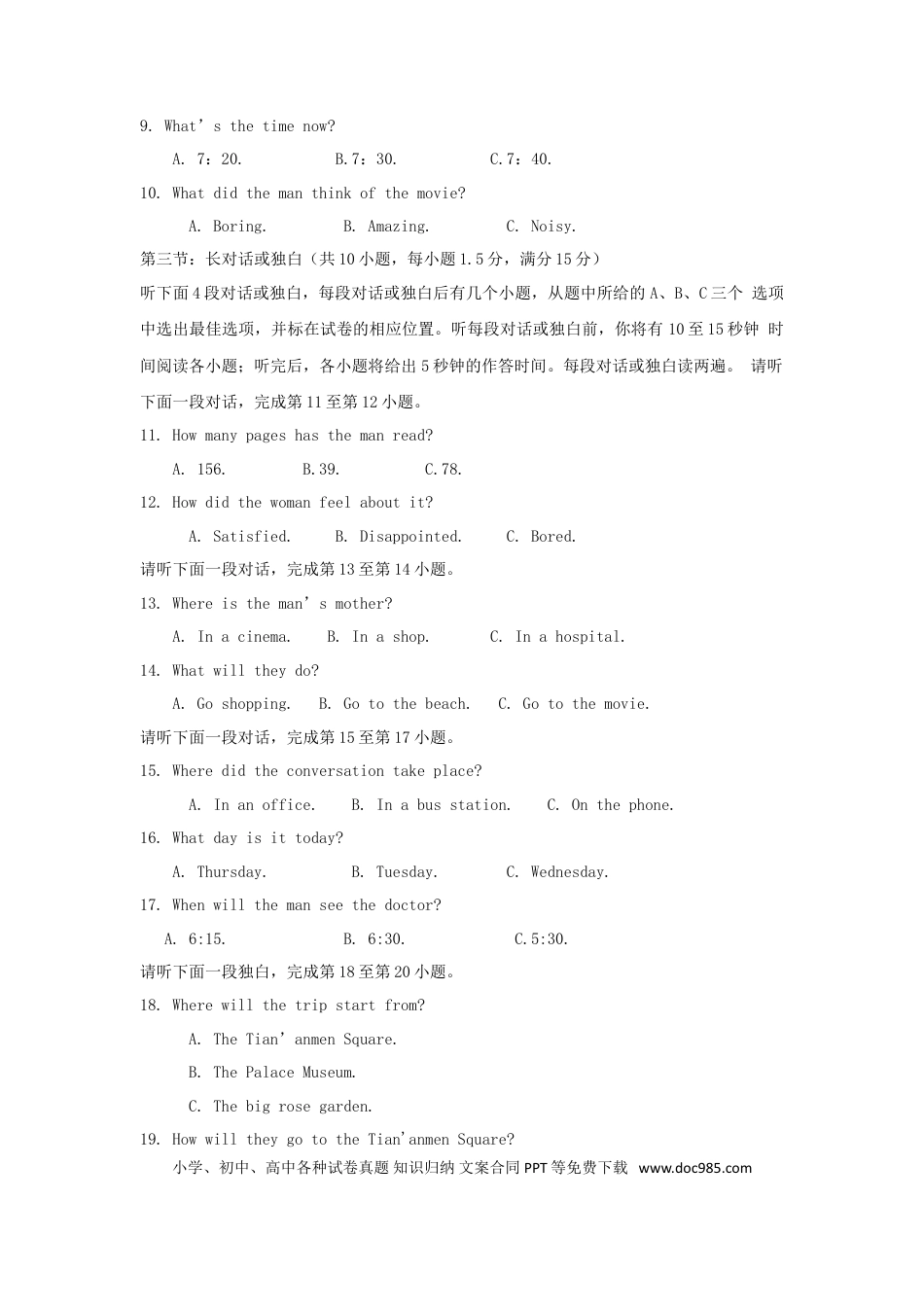 【中考历年真题】四川省绵阳市2018年中考英语真题试题（含答案）.doc