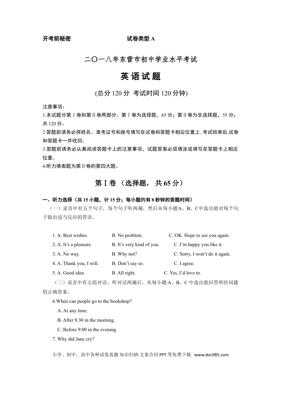 【中考历年真题】2018年山东省东营市中考英语试题及答案.doc