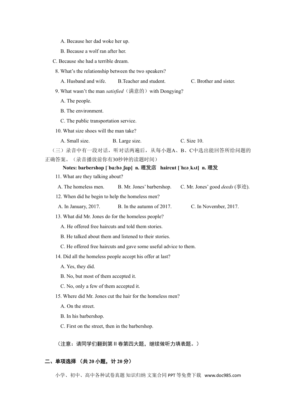 【中考历年真题】2018年山东省东营市中考英语试题及答案.doc