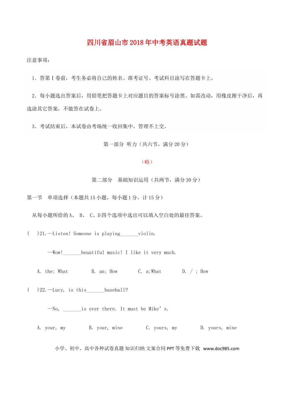 【中考历年真题】四川省眉山市2018年中考英语真题试题（含答案）.doc