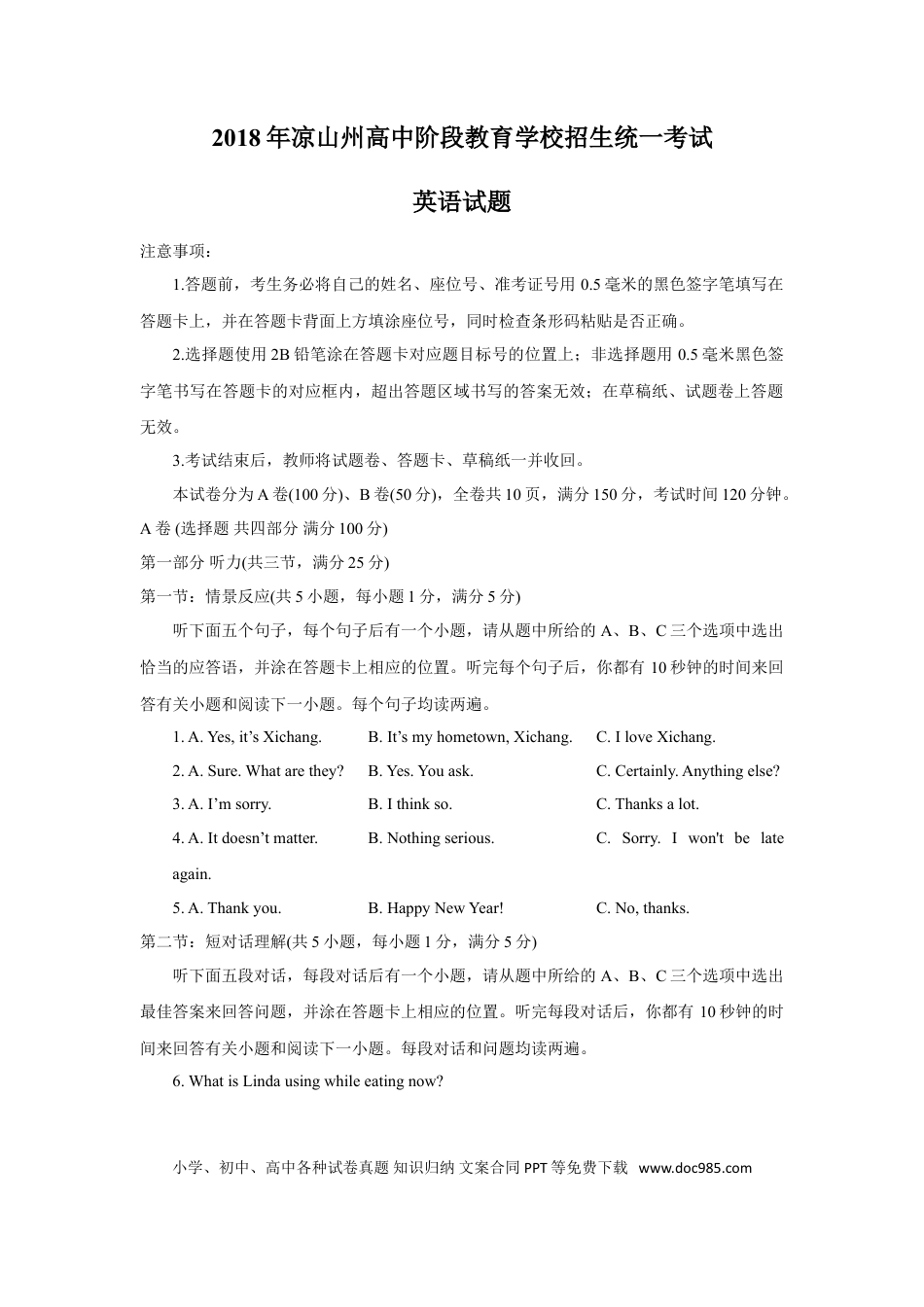 【中考历年真题】四川省凉山州2018年中考英语试题（Word版).doc