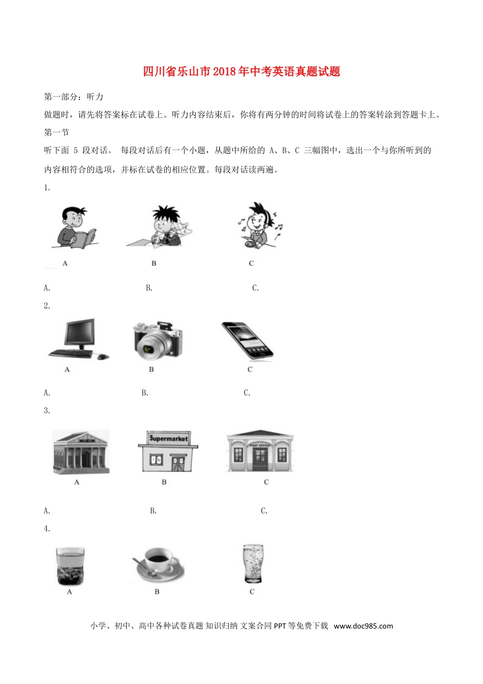 【中考历年真题】四川省乐山市2018年中考英语真题试题（含解析）.doc