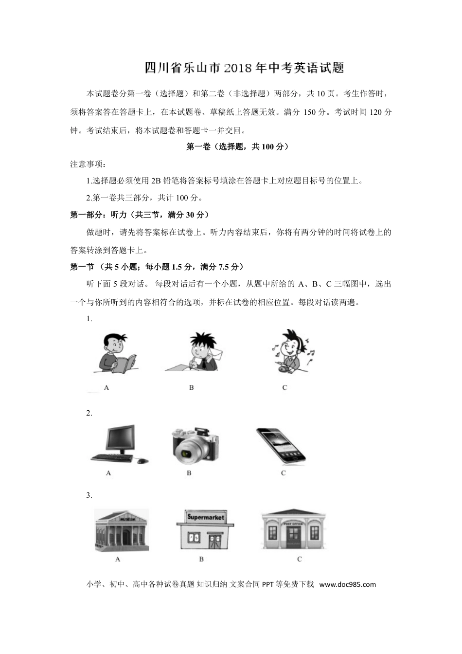 【中考历年真题】2018年四川省乐山市中考英语试卷及答案（word版）.doc