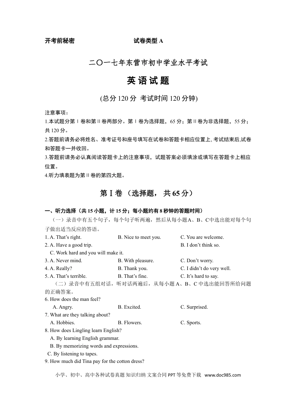 【中考历年真题】2017年山东省东营市中考英语试题及答案.doc