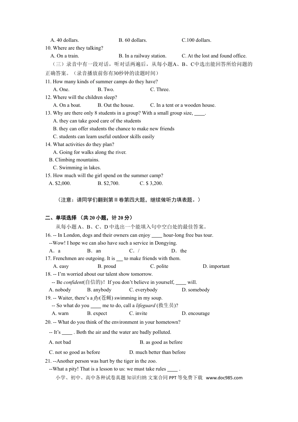 【中考历年真题】2017年山东省东营市中考英语试题及答案.doc