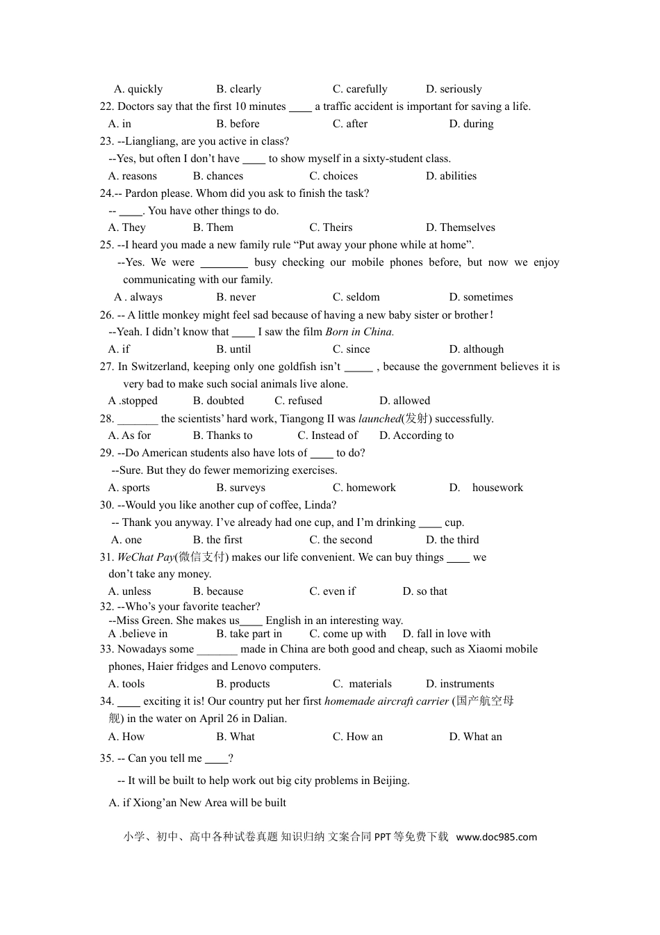 【中考历年真题】2017年山东省东营市中考英语试题及答案.doc