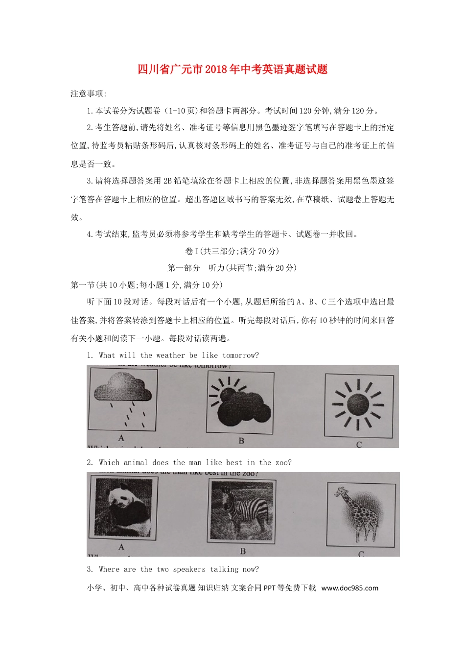【中考历年真题】四川省广元市2018年中考英语真题试题（含答案）.doc