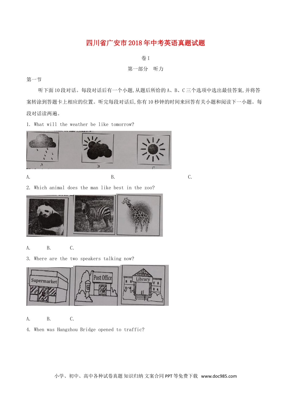 【中考历年真题】四川省广安市2018年中考英语真题试题（含解析）.doc