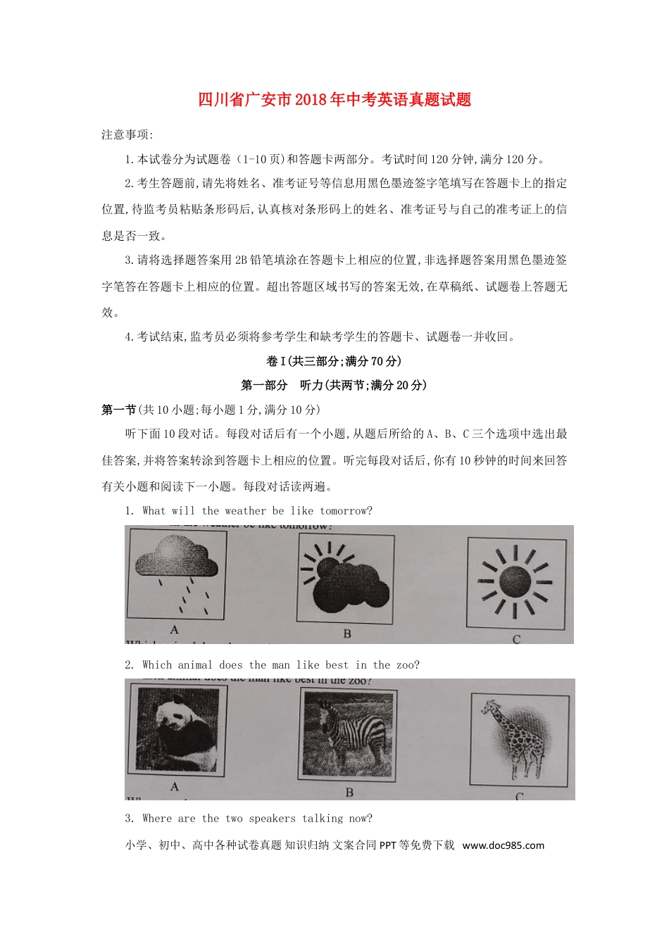 【中考历年真题】四川省广安市2018年中考英语真题试题（含答案）.doc