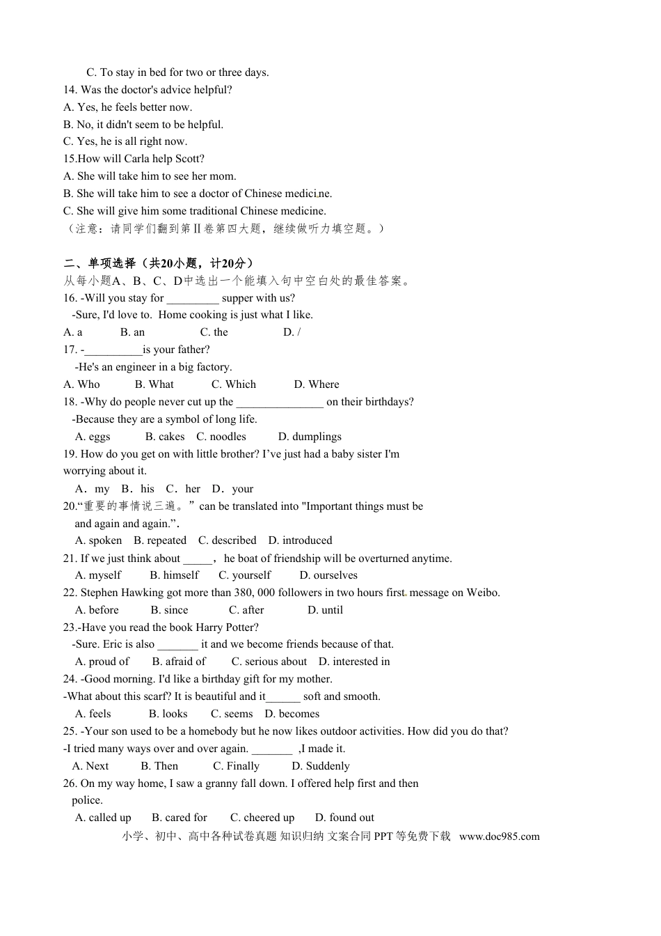 【中考历年真题】2016年山东省东营市中考英语试题及答案.doc