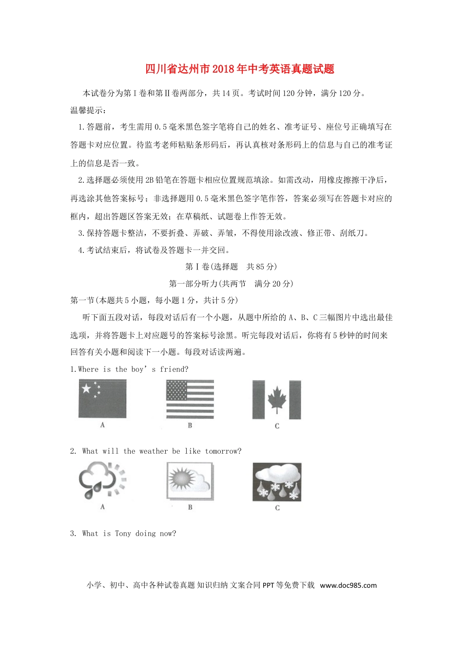 【中考历年真题】四川省达州市2018年中考英语真题试题（含答案）.doc