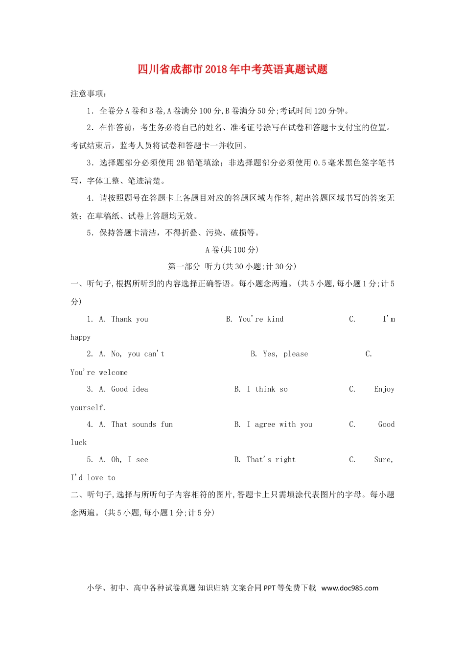 【中考历年真题】四川省成都市2018年中考英语真题试题（含答案）.doc
