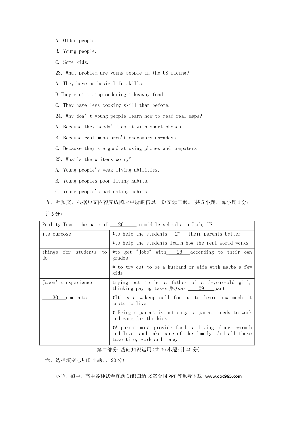【中考历年真题】四川省成都市2018年中考英语真题试题（含答案）.doc