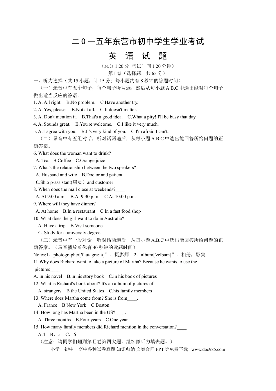 【中考历年真题】2015年山东省东营市中考英语试题及答案.doc
