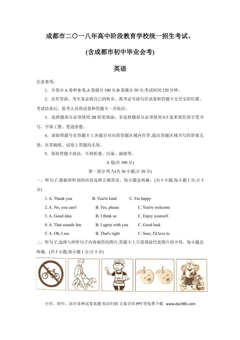 【中考历年真题】四川省成都市2018年中考英语试题（Word版，含答案）.doc